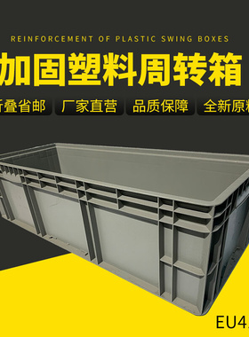 EU41028养殖箱1000*400*280mm可堆叠周转箱 塑料物流运输箱批发