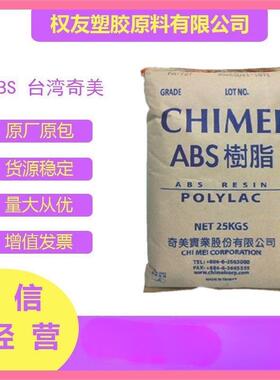 ABS台湾奇美 PA-757K表面光泽度好 机械强度好 耐冲击 外壳 电器