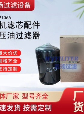 供应AL221066拖拉机发动机滤清器农机滤芯配件液压油过滤器
