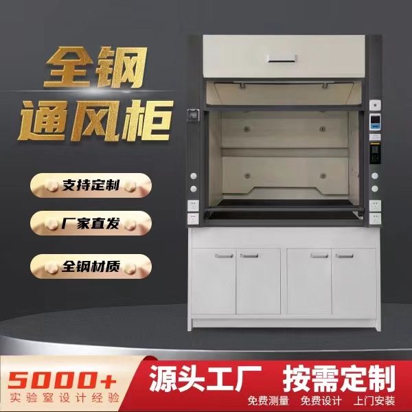 全钢通风柜排风柜抽风厨实验室PP吸风柜步入式通风房桌上型通风厨,模玩/动漫/周边/娃圈三坑/桌游,文化/体育周边,淘宝优惠券,粉丝福利购,淘宝优惠卷