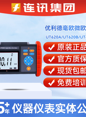 优利德UT620A直流低电阻测试仪 UT620B/620C高精准四线测量微欧表