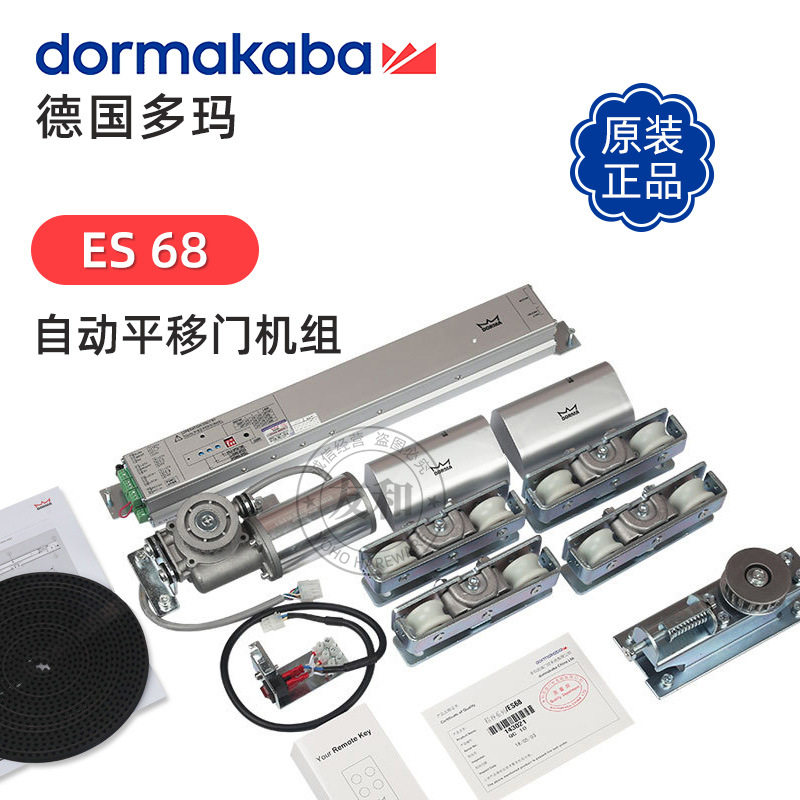 德国多玛ES68店铺自动门平移门机组自动感应器平商场开门机平移门