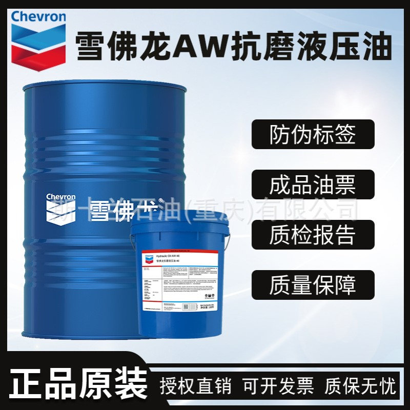 雪佛龙AW32号 AW46号 AW68号抗磨液压油 耐磨 液压油大桶 加德士