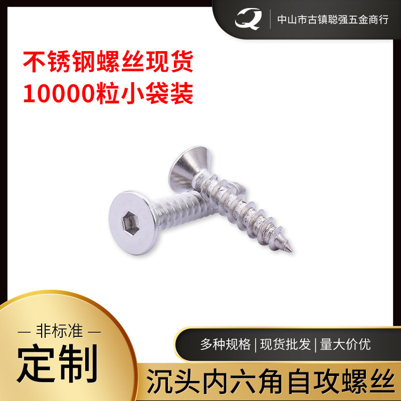 万粒袋装沉头尖尾内六角螺丝 304不锈钢自攻螺钉 M3平头自攻螺钉,模玩/动漫/周边/娃圈三坑/桌游,文化/体育周边,淘宝优惠券,粉丝福利购,淘宝优惠卷
