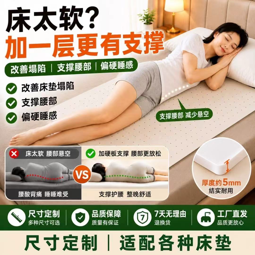 家用pp护腰板床垫加硬护腰护脊腰间盘突出硬垫片加硬板支撑硬床垫