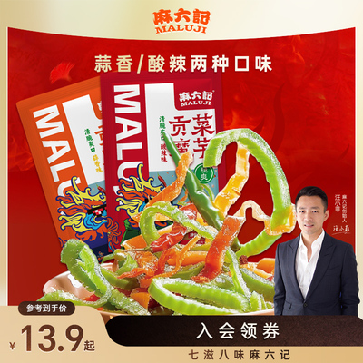 麻六记贡菜魔芋蒜香酸辣两种口味清脆爽口解馋小零食小腌菜即食