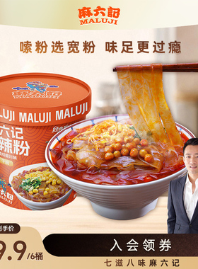 麻六记酸辣粉干宽粉151g*6桶冲泡即食粉丝方便速食桶装夜宵食品