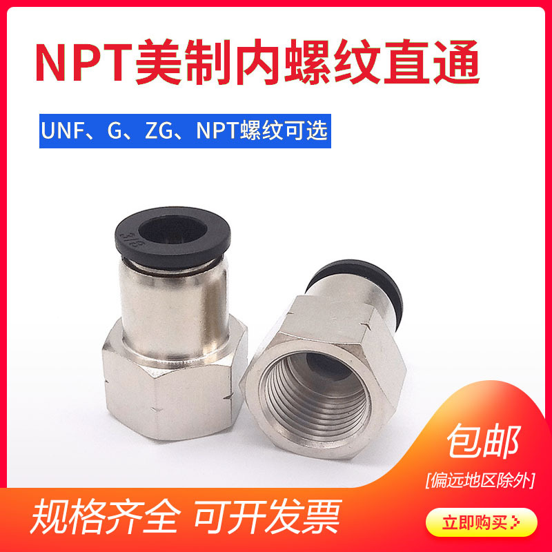 气动快速英制气管1/4NPT内螺纹直通8m接头PC1/4快插1/2NPT6MM美制