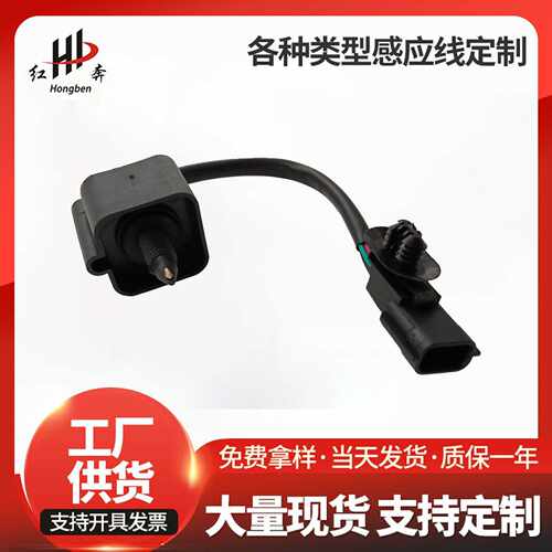 6001549081 柴油过滤器传感器 滤清器感应线 适用DACIA