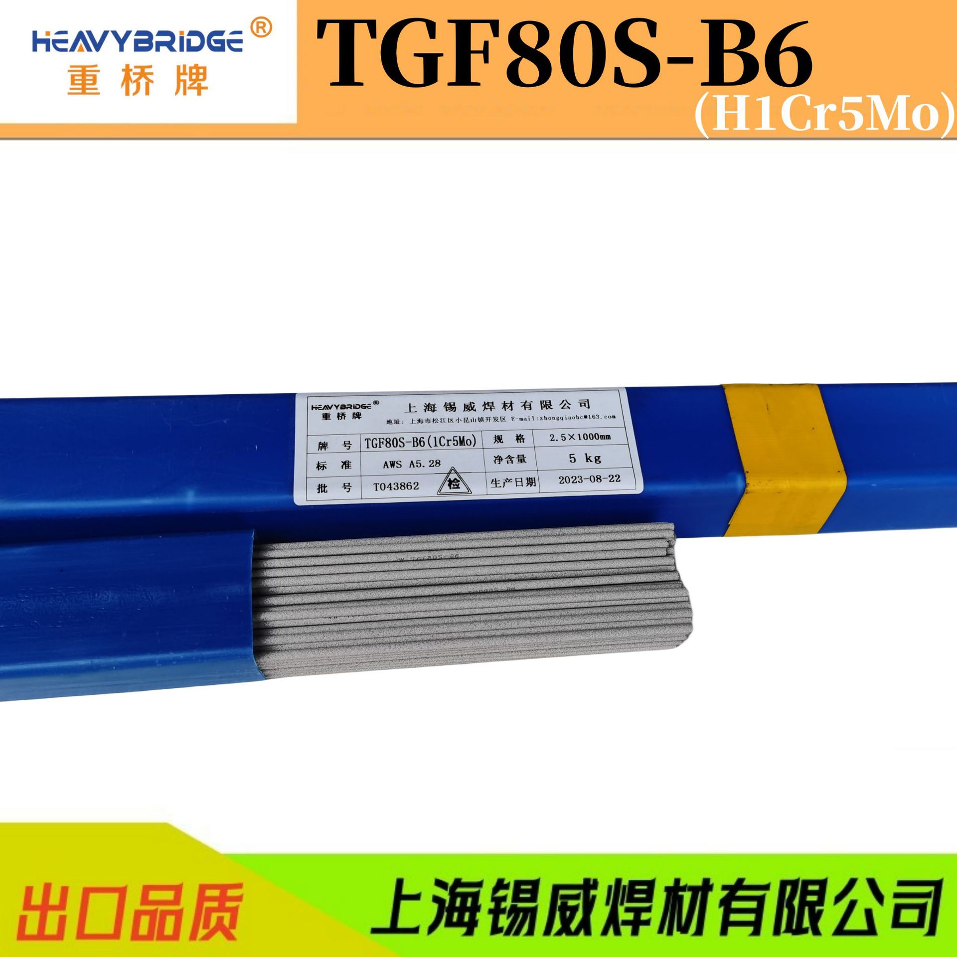 重桥牌TGF80S-B6 H1Cr5Mo耐热钢免充氩背面自保护药皮氩弧焊丝