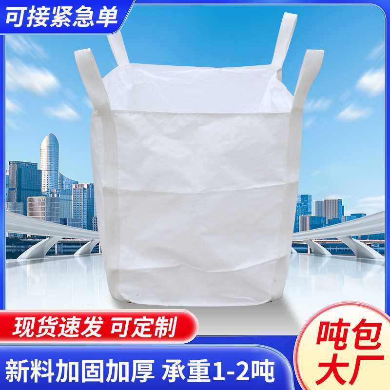 供应 白色吨包集装袋四吊吨包袋太空袋软托盘加厚吨包袋,五金/工具,集装袋/吨袋/太空袋,淘宝优惠券,粉丝福利购,淘宝优惠卷