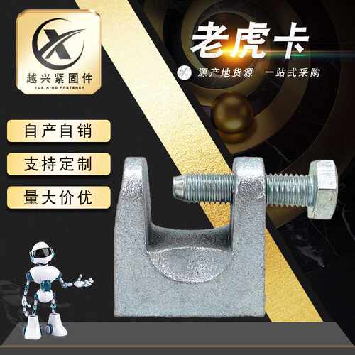 镀锌玛钢铸铁老虎夹老虎卡 方形铸铁老虎卡C型钢吊件工字钢管卡