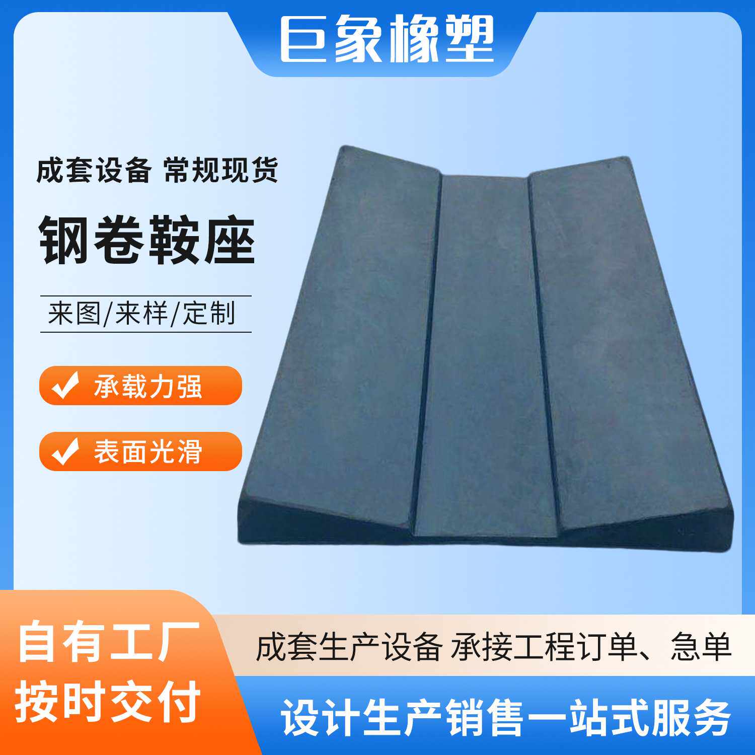 钢卷橡胶弹性垫鞍座 金属卷板状橡胶垫块 V形橡胶鞍座运输垫