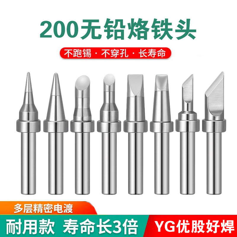 203h电烙铁头90W高频焊台200洛铁头尖嘴马蹄咀刀头焊台通用铬铁头