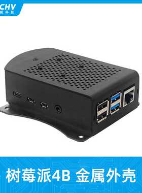 树莓派4代金属外壳铝合金保护壳Raspberry Pi 4B配散热风扇可挂壁