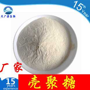 水溶性壳聚糖 甲壳素 羧甲基壳聚糖 羟丙基壳聚糖 现货实拍