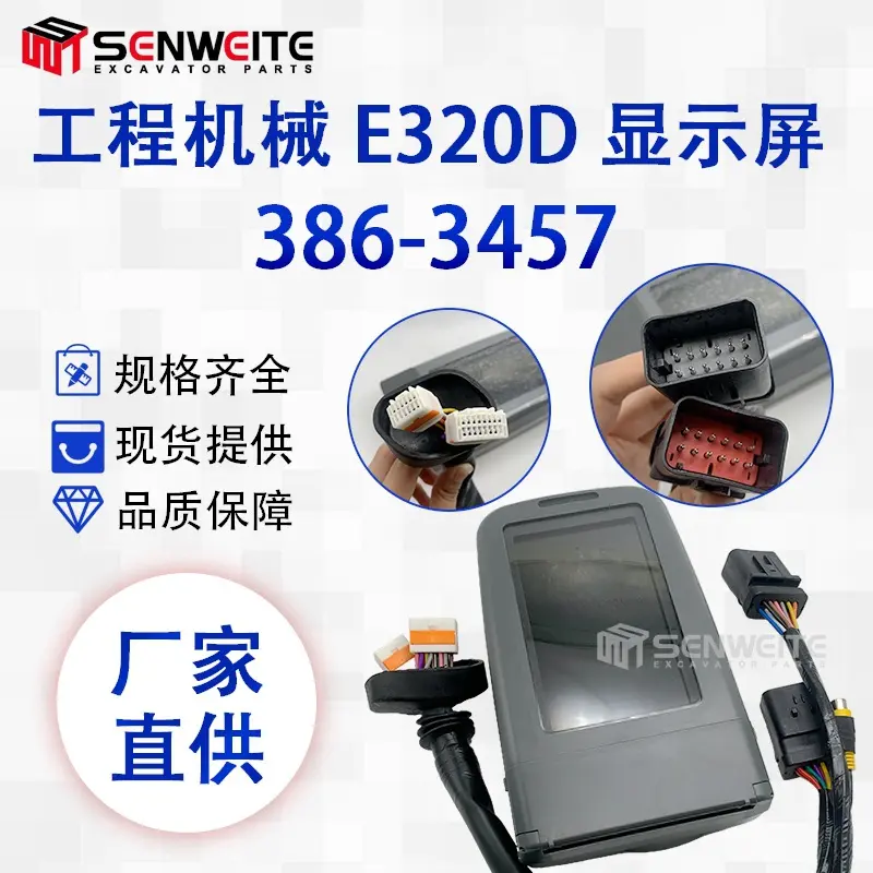 挖掘机配件适用于卡特E312D 320D 330D显示屏386-3457 260-2193