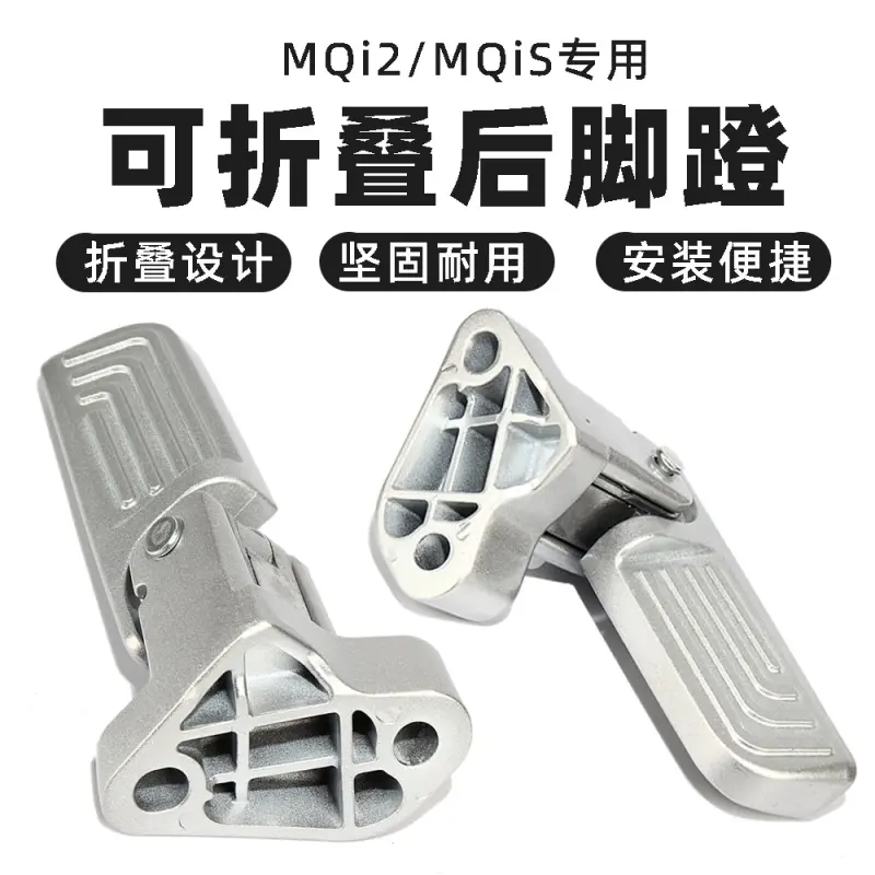 小牛MQiS2青春/都市版M2新国标电动自行车后座踩脚蹬改装配件脚蹬