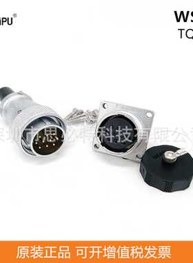 WEIPU威浦WS24J10TQ+WS24K10Z直式插头方形法兰插座2P-19P 连接器