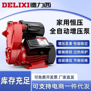 德力西智能自吸增压泵家用全自动大吸力自来水管道加压低音抽水机