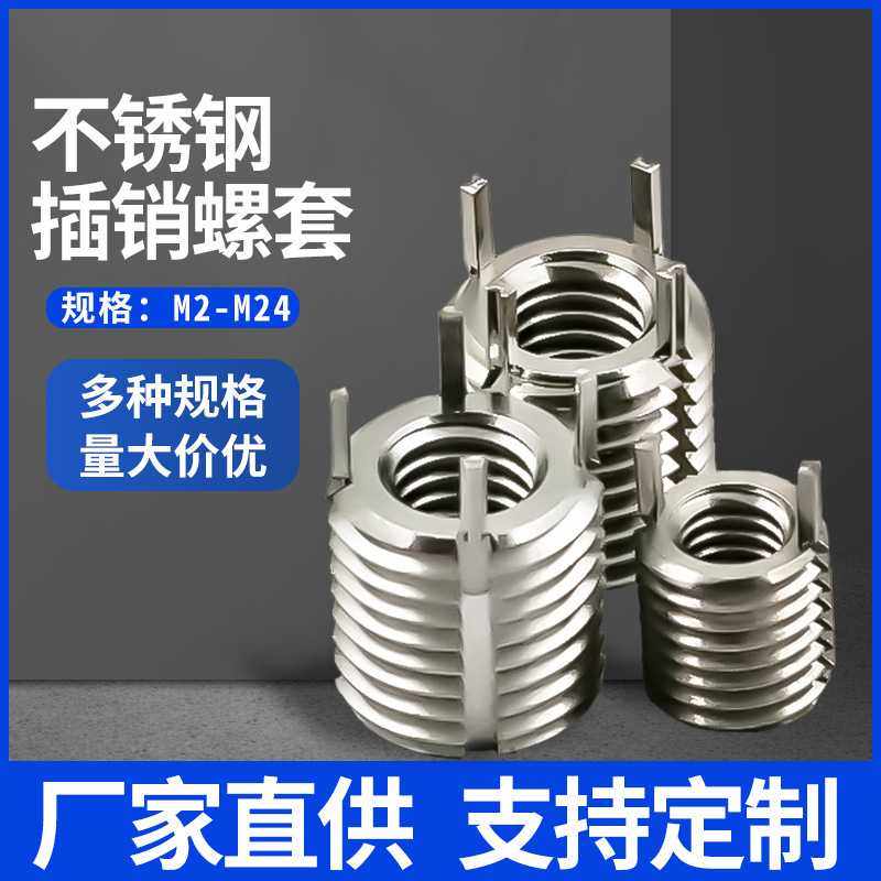 直销插销螺套 304不锈钢轻型重型螺纹插销螺纹套插销牙套,五金/工具,其它紧固件,淘宝优惠券,粉丝福利购,淘宝优惠卷