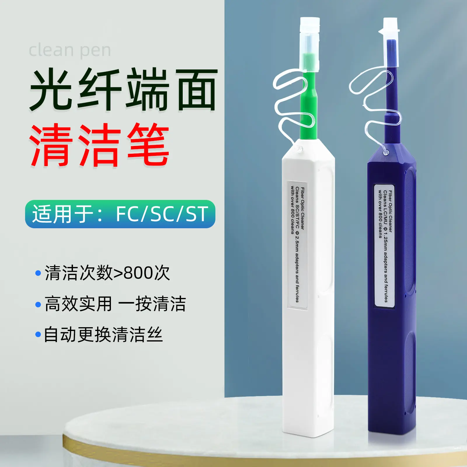 光纤清洁工具1.25mm光纤清洁笔一按式光纤清洁器LC/MU端面清洁器