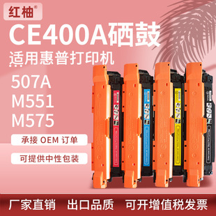 适用hp507a惠普M551dn硒鼓CE400A硒鼓M575fw M570dw彩色M551墨盒