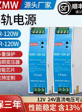 导轨式开关电源EDR-120-12伏220转12V24V NDR-120W-24转换器10A5A