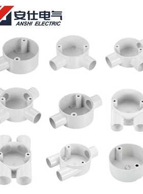 安仕PVC司令箱 英标圆形接线盒分线盒junction box 中东沙特工程