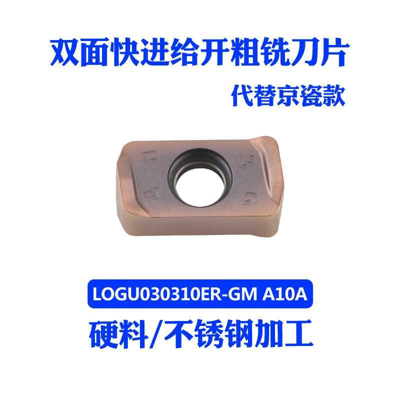 数控铣刀片快进给切削LOGU030310ER-GM双面粗加工某瓷同款不锈钢