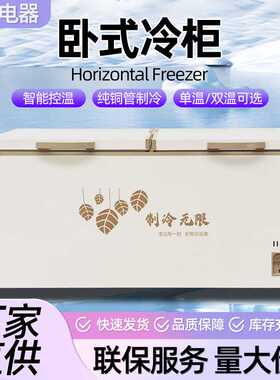 卧式冷柜deep freezer低温冷冻柜两用双温保鲜速冻冷柜卧式冰柜