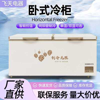 卧式冷柜deep freezer低温冷冻柜两用双温保鲜速冻冷柜卧式冰柜