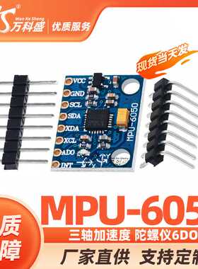 GY-521 MPU-6050模块 三轴加速度 陀螺仪6DOF模块 有代码原理图