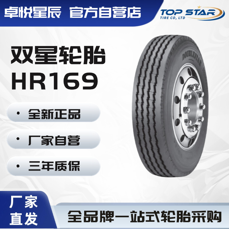 双星轮胎 DOUBLE  STAR 11R22.5  HR169 汽车轮胎真空轮胎