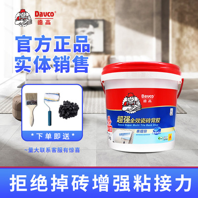 德高单组份瓷砖背胶 彩色蓝色背涂胶 地砖上墙背涂胶玻化砖粘合剂