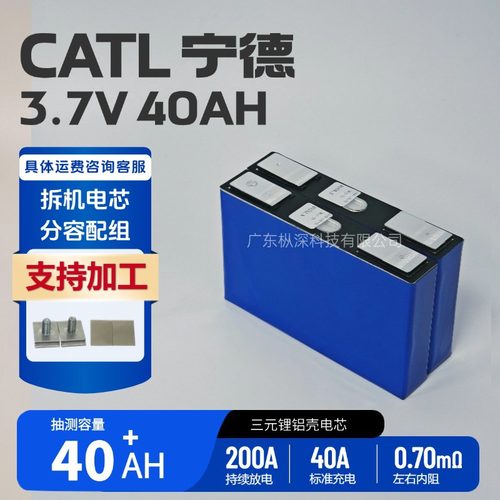 宁德时代40AH三元锂电池3.7V高倍率动力二三轮电动车租赁换电电芯