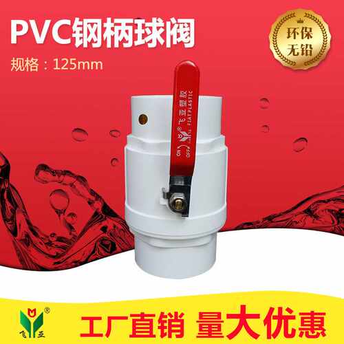 钢柄球阀 PVC给水配件125插管式螺纹圆体不锈钢柄镀锌球阀