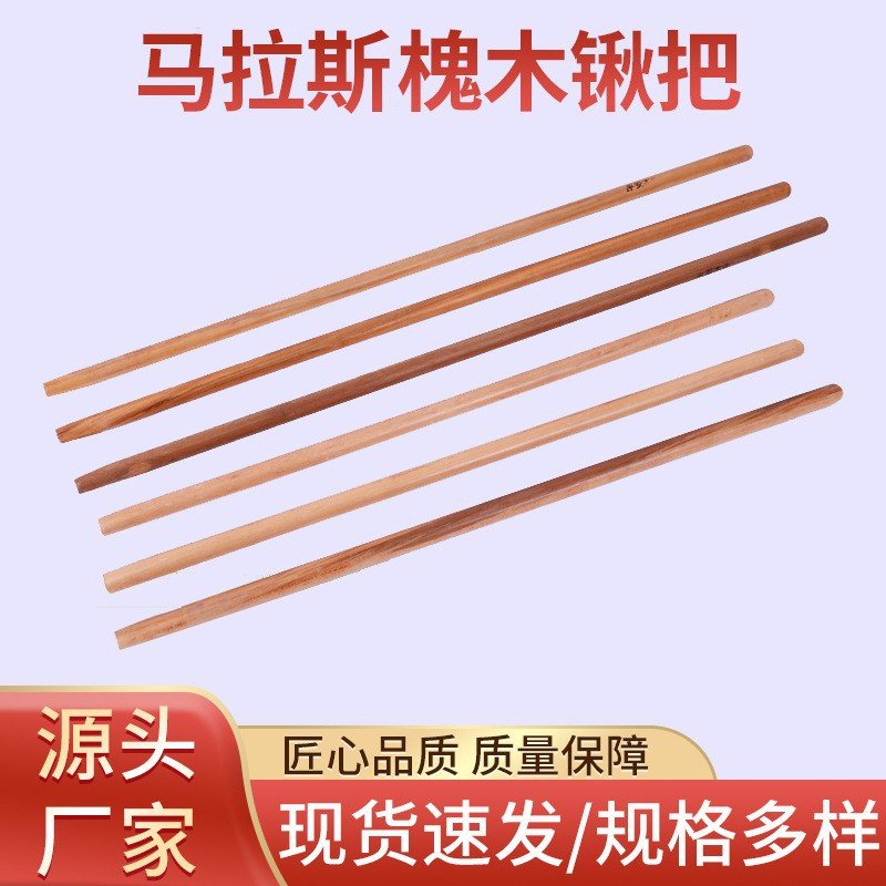 木柄木杆木棍园林桉木杆槐木杆铁锹把镐把白蜡杆耐用硬度高不变形