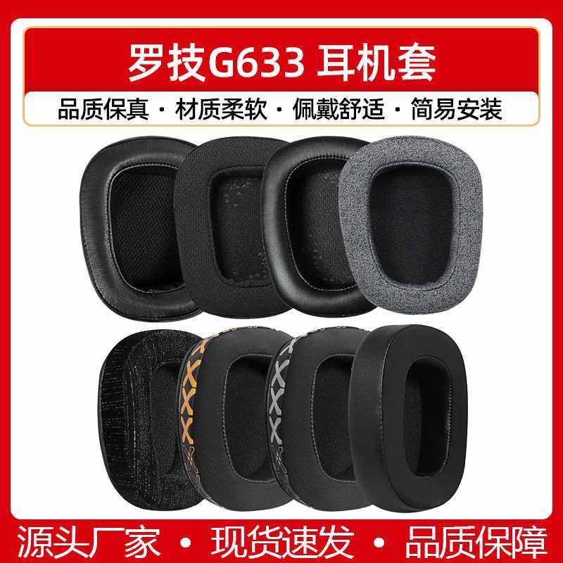 适用Logitech罗技G633 G933耳罩耳机套海绵套耳棉耳套网布耳机罩,影音电器,耳机/耳麦配件,淘宝优惠券,粉丝福利购,淘宝优惠卷