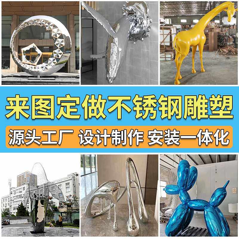 户外不锈钢雕塑大型圆环景观金属镜面仙鹤鹿镂空水滴抽象雕塑制作