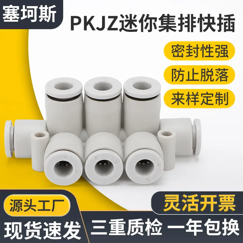 PKJZ微型集排快插pkjz3/4/5/6气动变径接头软管快插八通接头