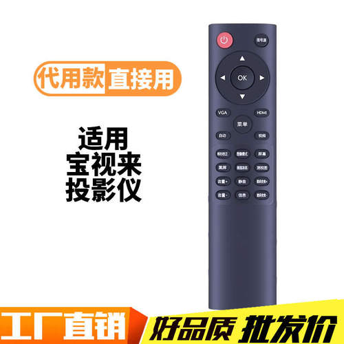 适用宝视来mx433 mx436c mx442 bh5792 bh6388 mu658b投影遥控器