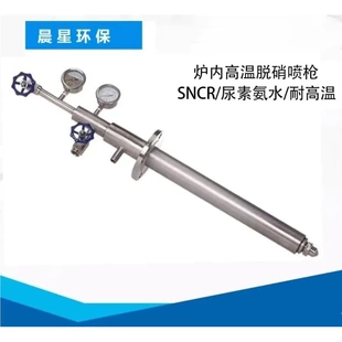 310S不锈钢脱硫脱硝喷枪  大流量空气雾化脱硝喷枪  SNCR脱硝喷枪