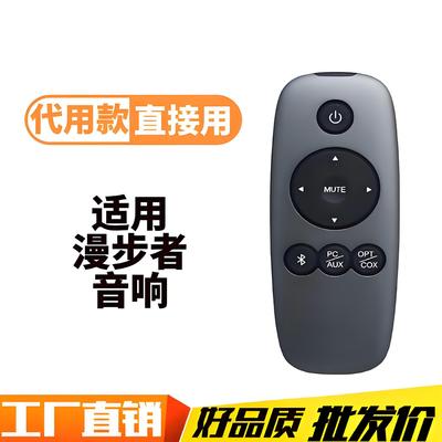 适用漫步者s201 rc600a S50 s880 S2000MKII音箱音响遥控器通用款