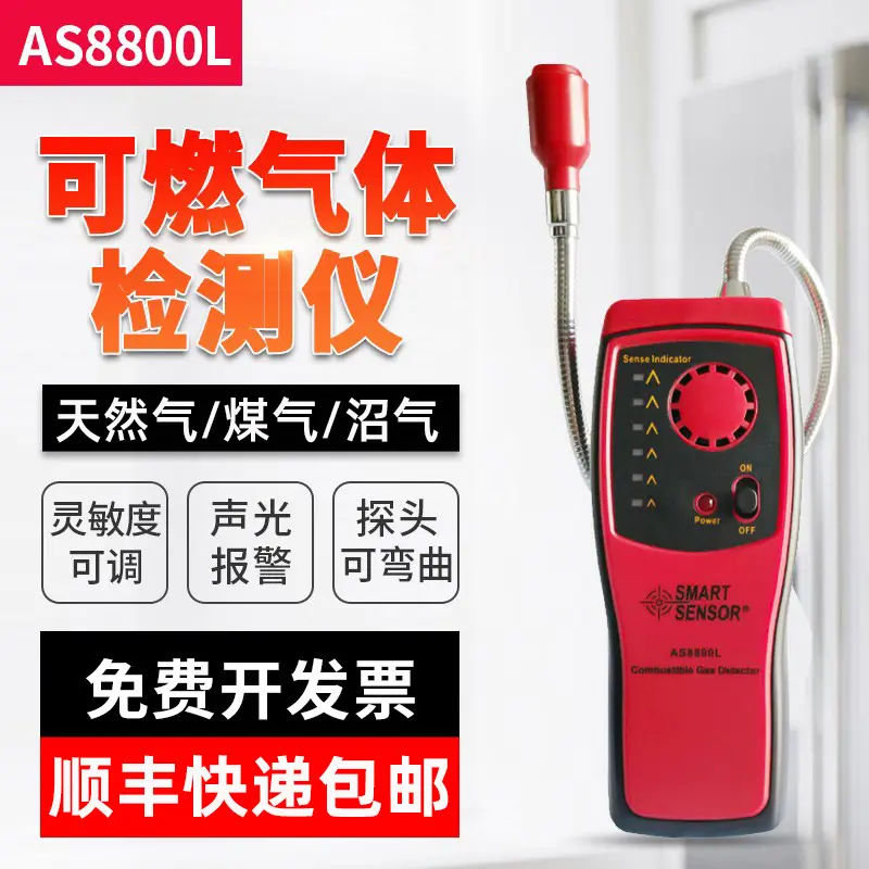 希玛AS8800L可燃气体检测仪 煤气天然气泄漏报警器家用沼气检漏仪