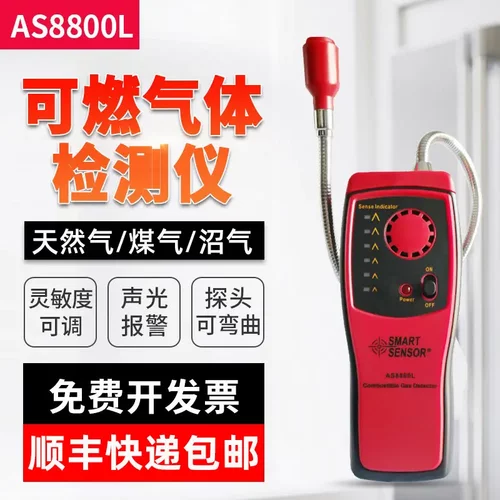 希玛AS8800L可燃气体检测仪 煤气天然气泄漏报警器家用沼气检漏仪