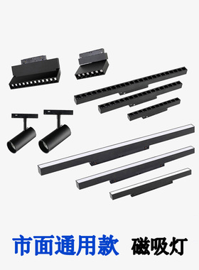 中性轨道磁灯20个型号48V泛光灯格栅灯射灯3000K3500K4000K6000K