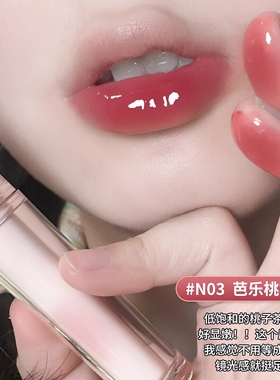显白冻茶镜面唇釉滋润嘟嘟唇