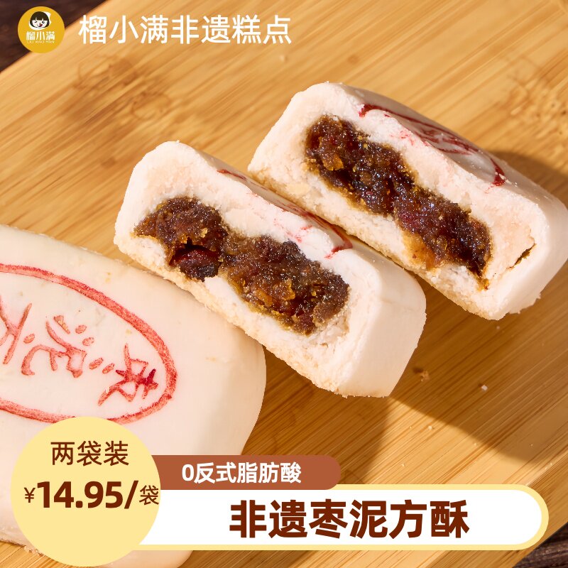 榴小满非遗枣泥方酥老式糕点图片