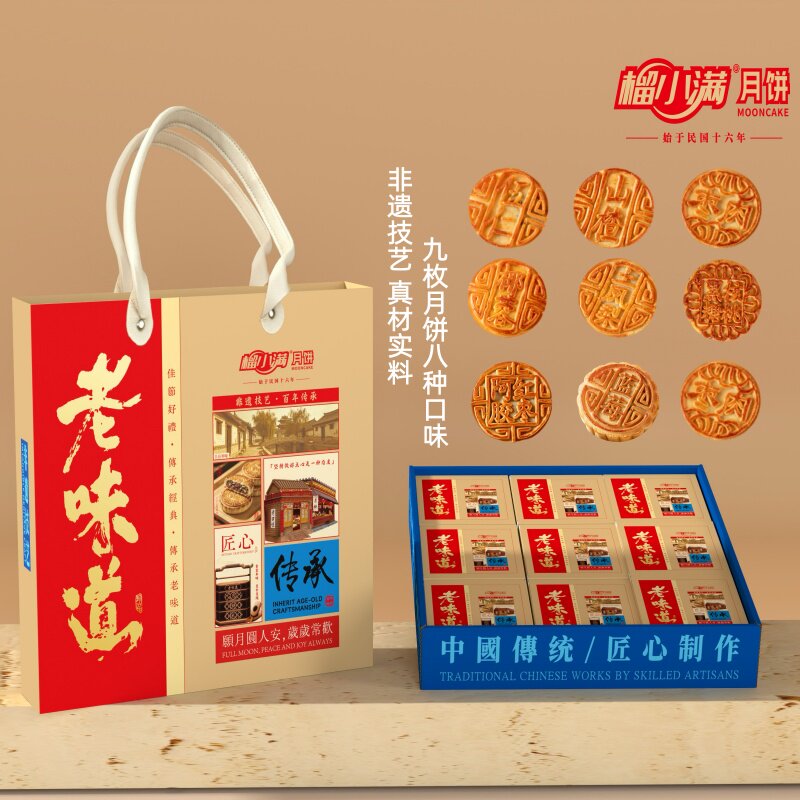 榴小满非遗中秋月饼礼盒